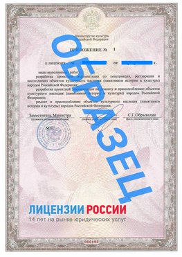 Образец лицензии на реставрацию 2 Кингисепп Лицензия минкультуры на реставрацию	